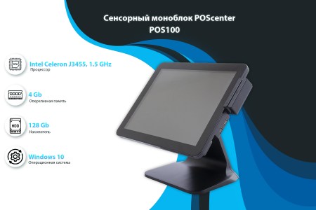 POScenter_POS100